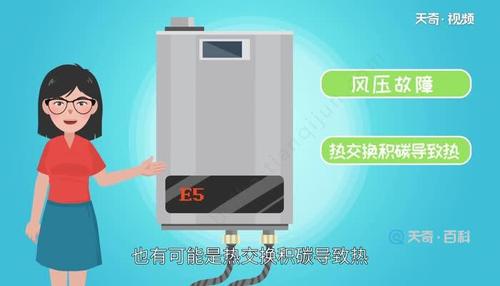 燃气热水器显示e5怎么解决，燃气热水器显示E5是什么意思