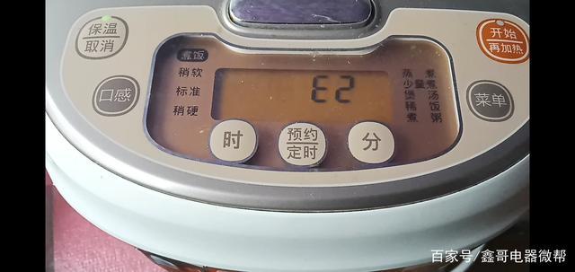 电饭锅e2最简单的处理方法，电饭煲报警e2怎么处理