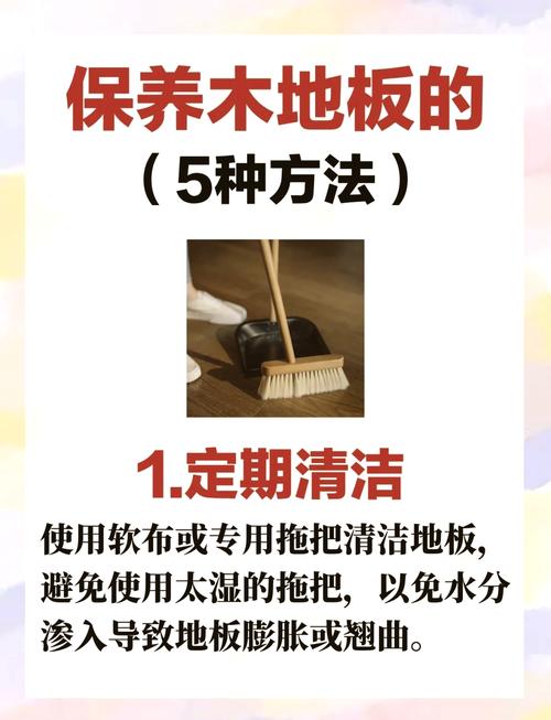 地板怎么养护（地板怎么养护最好）